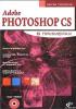 Adobe Photoshop CS в примерах (I-II) (обложка)