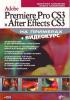 Кирьянов - Adobe Premiere Pro CS3 и After Effects CS3 на примерах - 2008. (обложка)