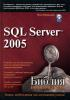 Nilsen SQL Server 2005. (обложка)