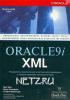 Бен Чанг Иарк Скардина Стефан Киритцов Oracle 9i XML Handbook. (обложка)