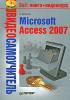 Днепров А. - Видеосамоучитель. Microsoft Access 2007 (Видеосамоучитель) - 2008. (обложка)
