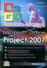 Гультяев А.К. - Microsoft Office Project Professional 2007. Управление проектами. (обложка)